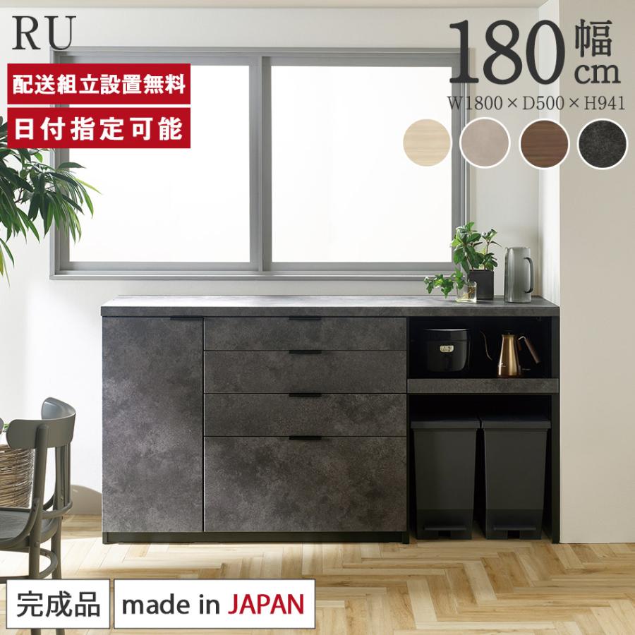 パモウナ カウンター 幅180cm 奥行50cm 高さ94cm RU 下台販売 完成品