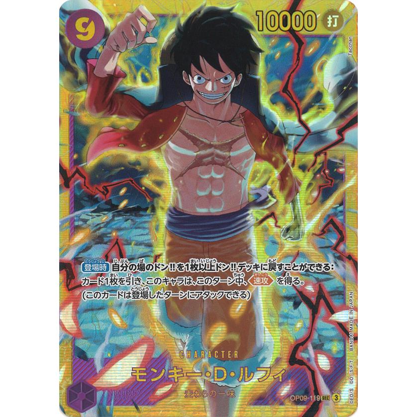 ONE PIECEカードゲーム モンキー・D・ルフィ SEC OP09-119 ワンピース