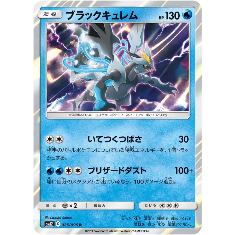 ポケモンカードゲーム ブラックキュレム R SM12 025/095 : GAME38JAPAN