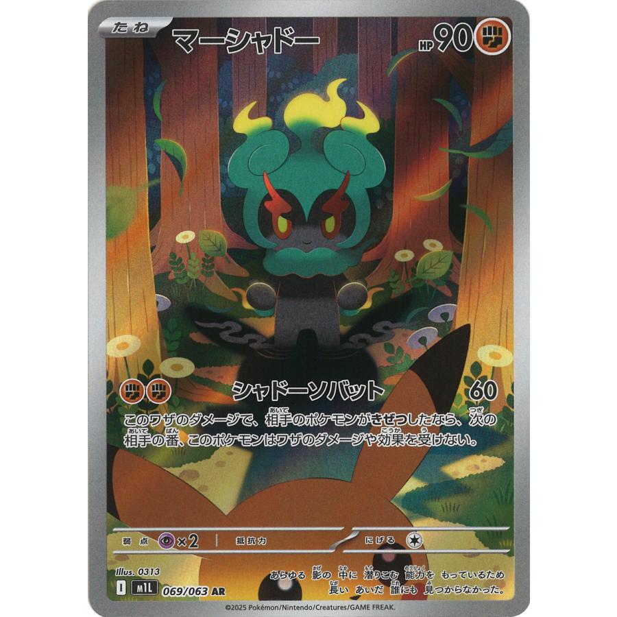 ポケモンカードゲーム マーシャドー AR M1L 069/063 : GAME38JAPAN