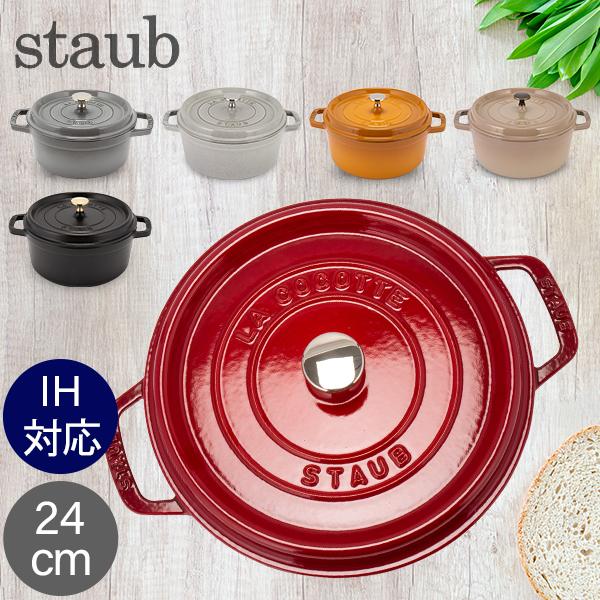 Staub（ストウブ） 【並行輸入品】 鍋 24cm ピコ・ココット ラウンド