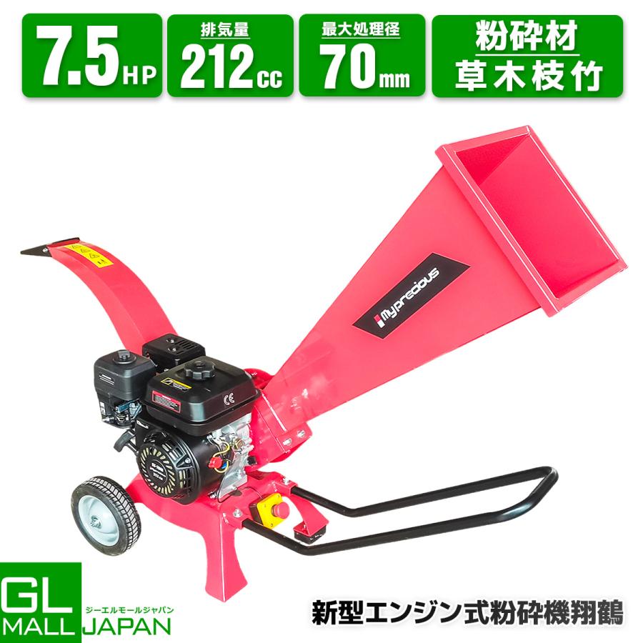 セール 粉砕機 7.5馬力 212cc エンジン式 ガーデンシュレッダー 樹木