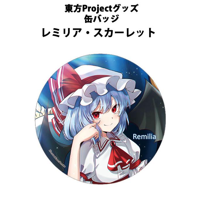 東方project缶バッジ すなめりドリル缶バッジ レミリア(Renka)202503