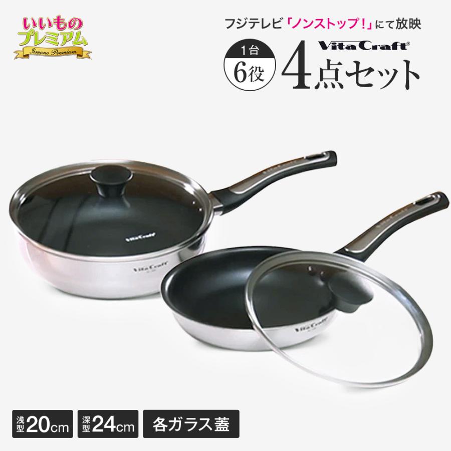 dinos（ディノス） ビタクラフト フライパンセット アメリア特別4点