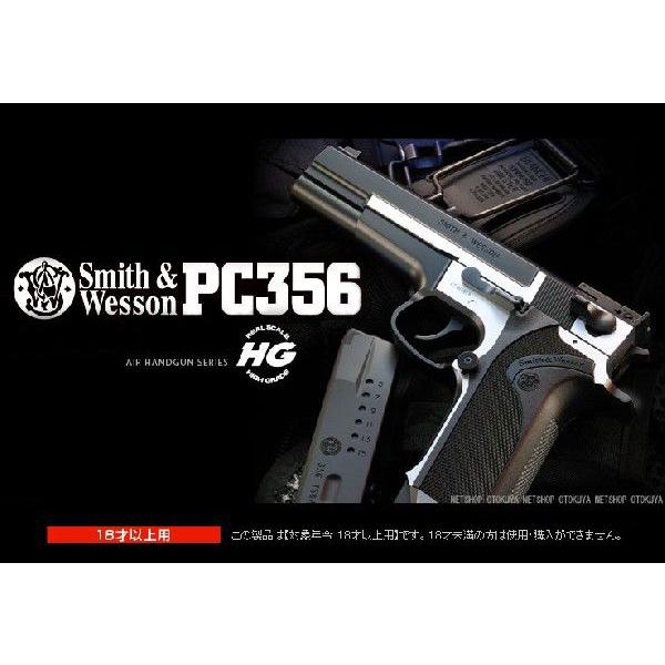 TOKYO MARUI（東京マルイ） エアガン ハイグレード S&W PC356 HOPUP