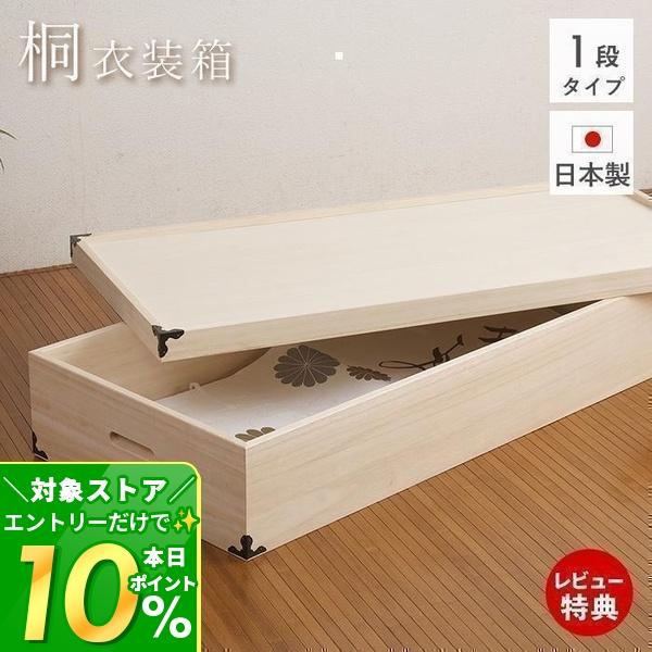 2/25はP+9％還元！ 桐たんす 着物 桐 タンス 桐箪笥 収納ケース 押入れ