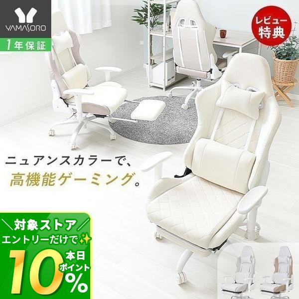 ヤマソロ ゲーミングチェアー 白 ファブリック おしゃれ デスクチェア