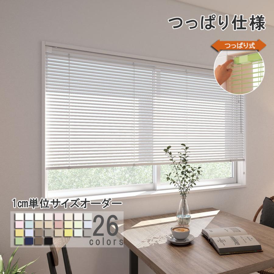 立川機工 ブラインド アルミ つっぱり仕様 ブラインドカーテン 幅45