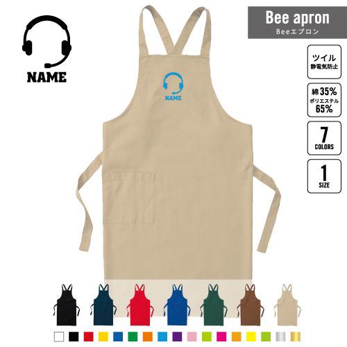 保育士・幼稚園教諭1 名入れBeeエプロン お名前入りエプロン 保母 保父