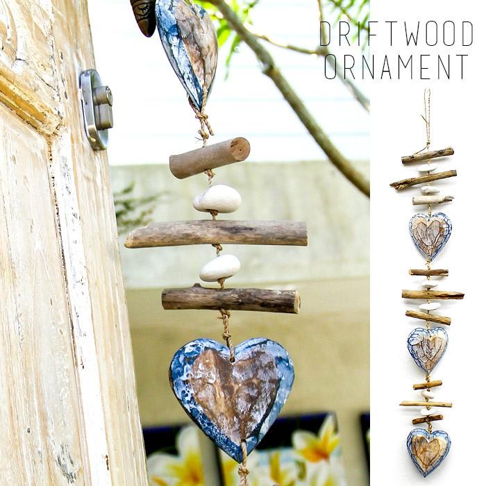 オーナメント 壁飾り 流木 ハート ブルー ロング ビーチ 西海岸 男前
