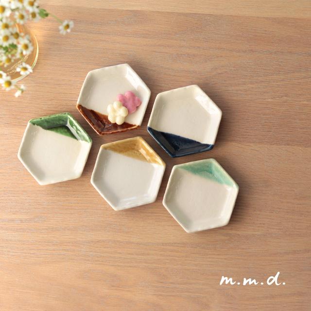 m.m.d. m.m.d. true colors line 六角豆皿(豆皿 六角 おしゃれ 和食器