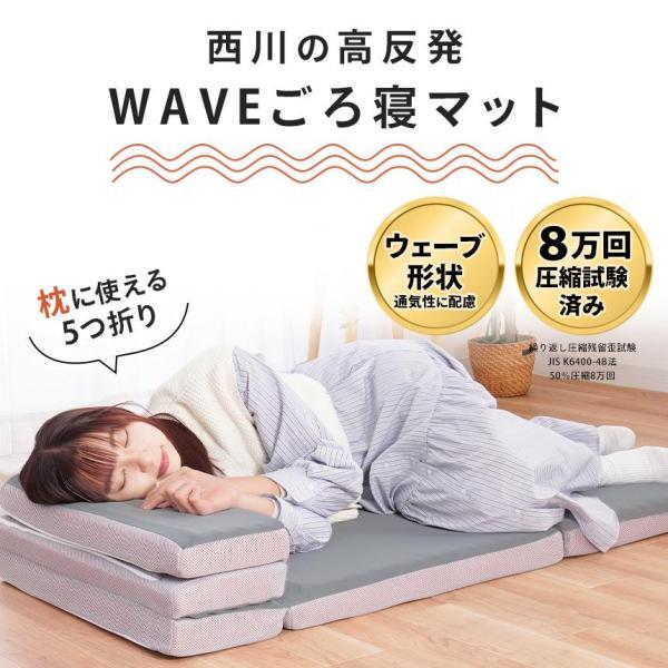 西川（nishikawa） ごろ寝マット 約60×180cm 高反発マットレス セミ