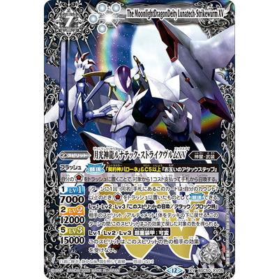 BANDAI（バンダイ） バトルスピリッツ BSC50-XV05 月光神龍ルナテック