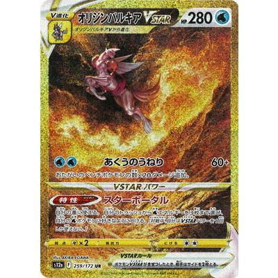 ポケモンカードゲーム PK-S12a-259 オリジンパルキアVSTAR UR : フル
