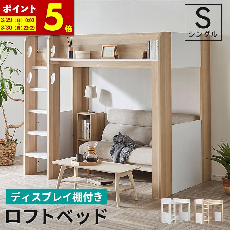 MINT ロフトベッド シングル ハイタイプ ロフト ベッド ベッド下収納