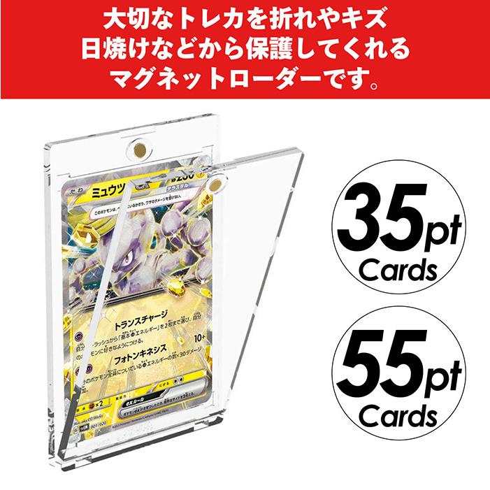 マグネットローダー 10個セット カードローダー トレカ 35pt 55pt