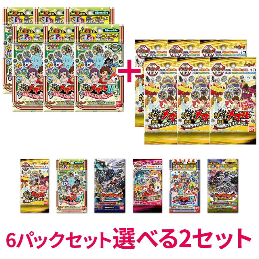 選べる6パック×2セット 妖怪ウォッチ 妖怪メダル 合計12パック
