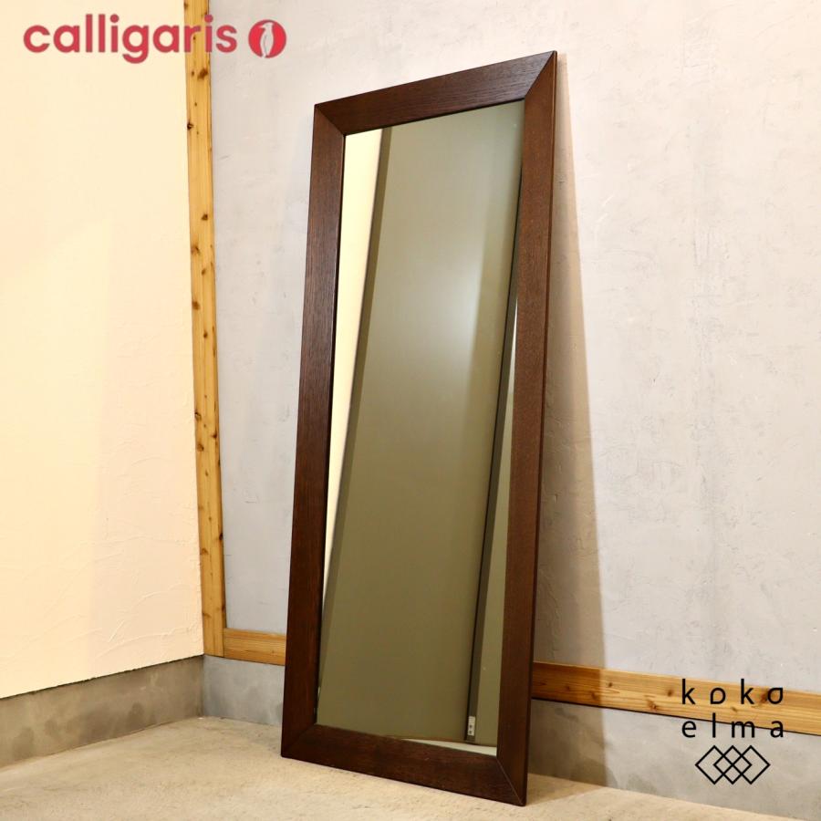Calligaris カリガリス DOUBLE ダブル ウォールミラー 全身鏡 姿見