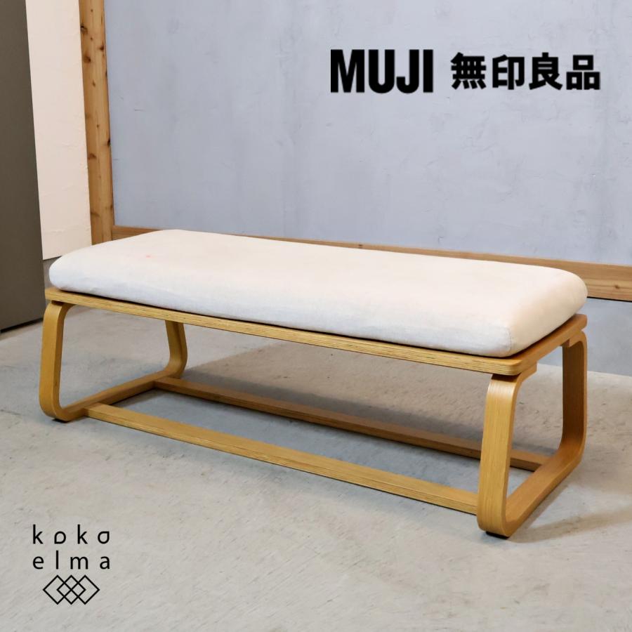 無印良品（MUJI） オーク材 リビングでもダイニングでもつかえるベンチ