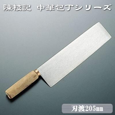 中華包丁 陳枝記 中華包丁シリーズ ダックスライサー 20.5cm 業務用