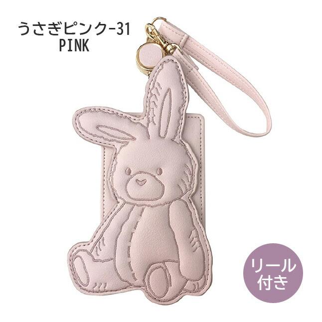 パスケース 定期入れ 伸びる リール付き うさくま クマ うさぎ