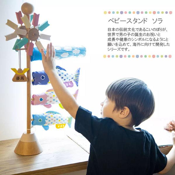 徳永鯉 室内用鯉のぼり プーカ ベビースタンドソラ2.0 飾り鯉 木製