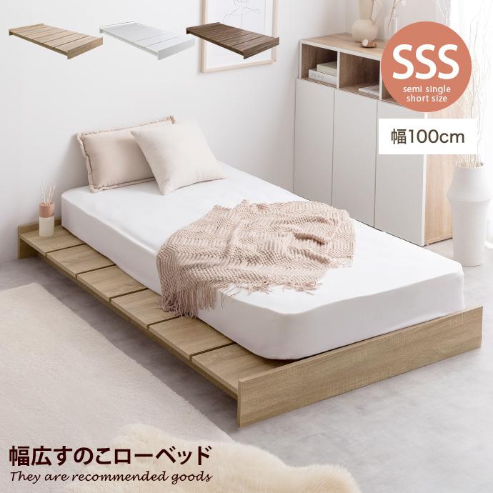 ベッド フレーム セミシングルショート ロー ステージ すのこ 韓国
