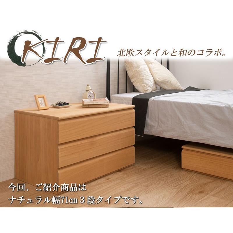 チェスト タンス 衣類収納 桐箪笥 たんす 3段 幅71cm 日本製 完成品