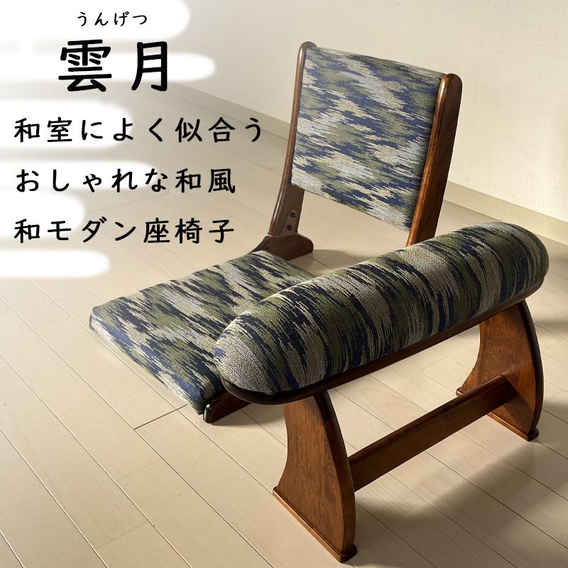 脇息 肘置き 肘掛け 雲月 ブルー ゴールド 和風 木製 和室 畳の部屋