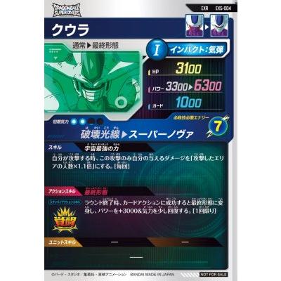 ドラゴンボールスーパーダイバーズ EX5-004 EXR クウラ 【5弾