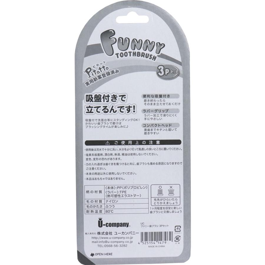 ピタット ファニー歯ブラシ 吸盤付 ペンギン 3本セット : 金太郎SHOP