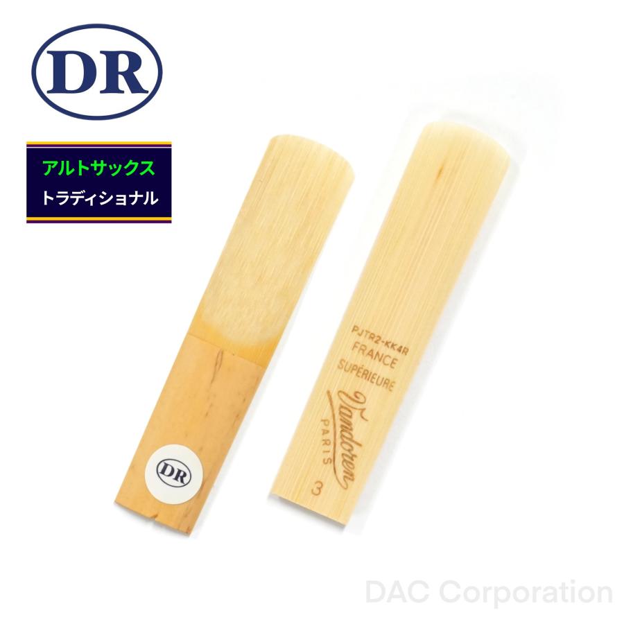 アルトサックス用ドリームリード Vandoren（バンドーレン