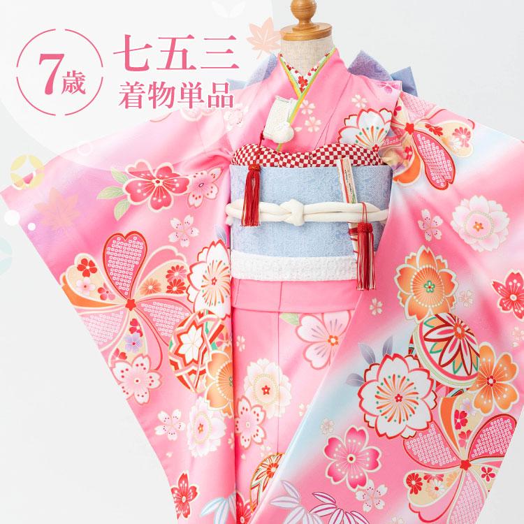 七五三 着物 7歳 四つ身 単品 女の子 着付けマニュアル付き ピンク地に
