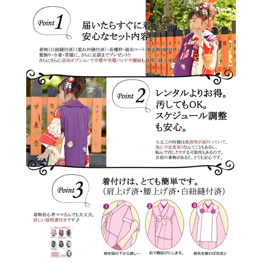 京都瑠璃雛菊 七五三 着物 3歳 女の子 フルセット 購入 被布セット