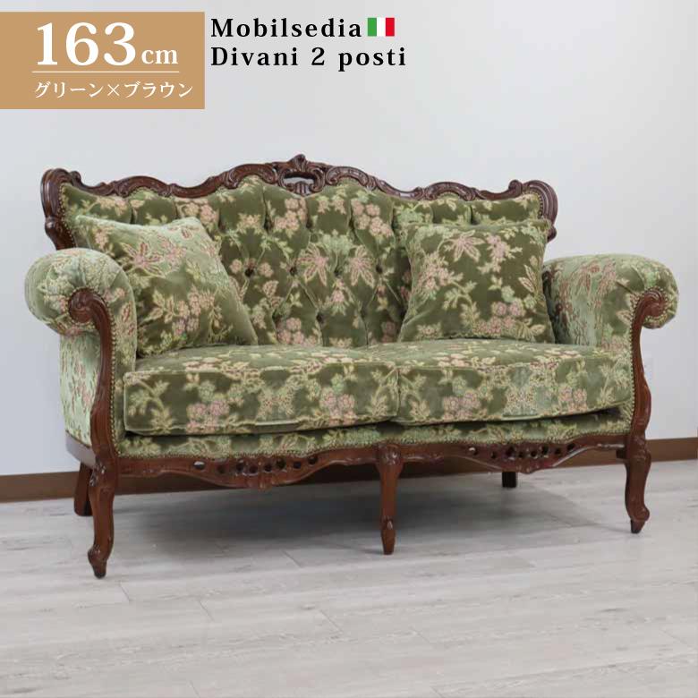 イタリア 2Pソファ 金華山グリーン Marsiglia 2P アンティーク 家具 猫