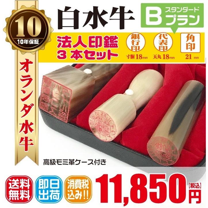 即日発送可】法人印鑑3本セット 代表印18mm 銀行印18mm 角印