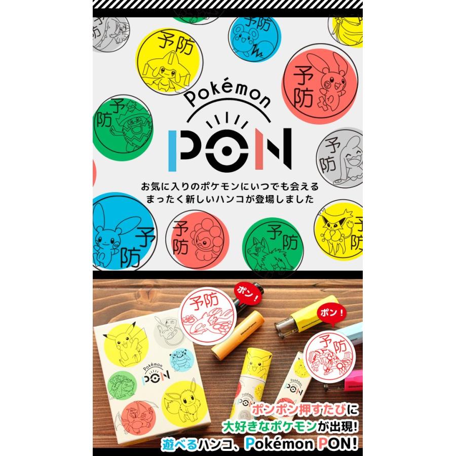 Pokemon（ポケモン） ポケモンのはんこ「Pokemon PON」手洗いスタンプ