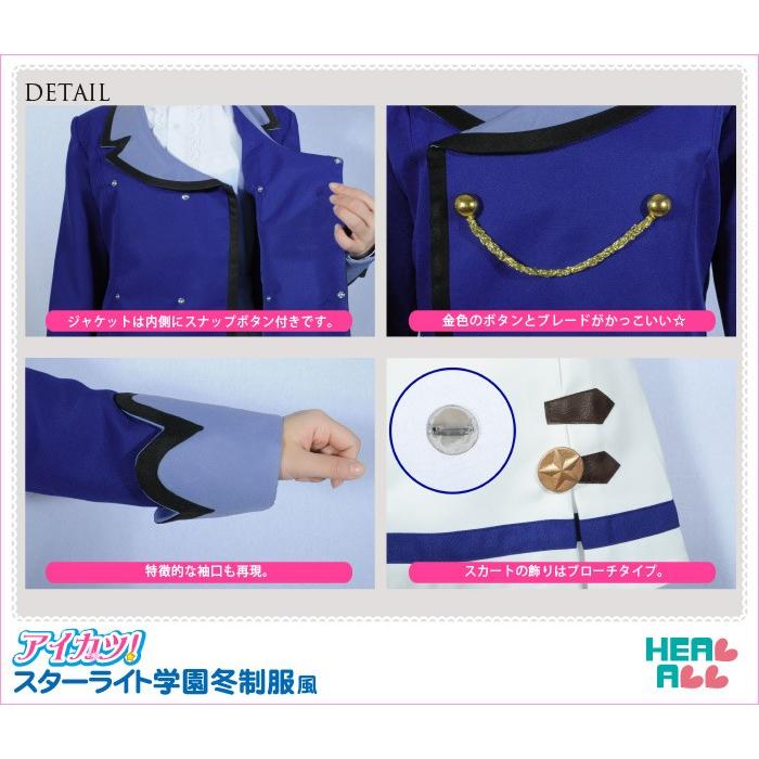 アイカツ！ スターライト学園冬制服風 コスプレ衣装 : H.A.コスプレ館