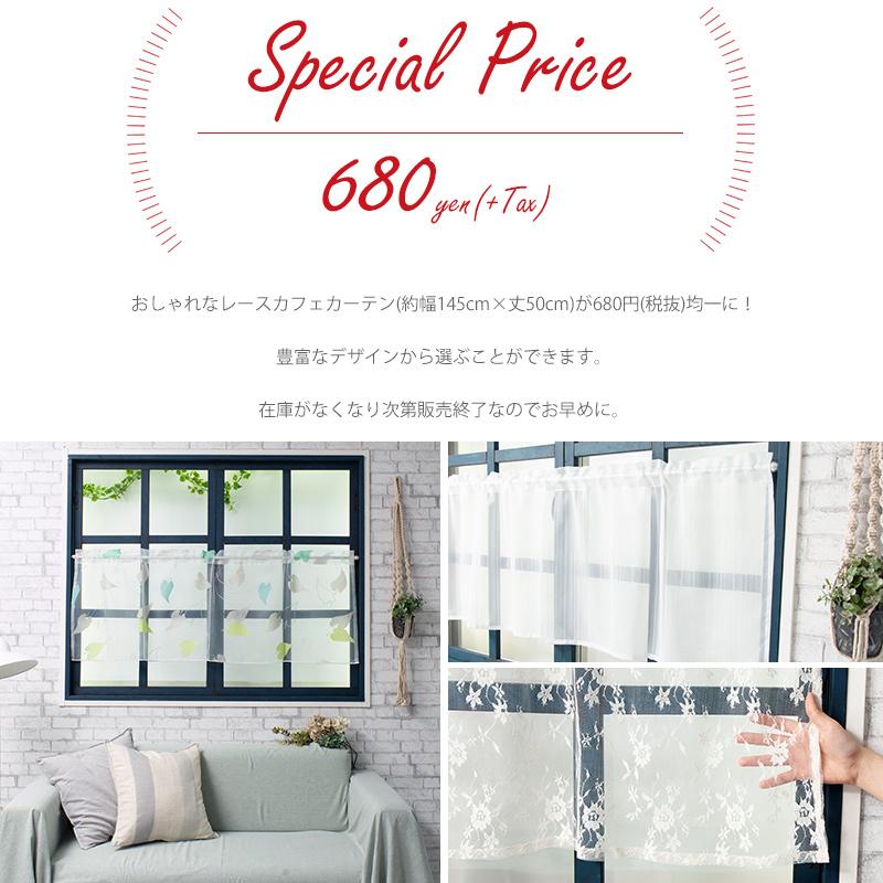 レースカフェカーテン おしゃれ レース 小窓用 安い 目隠し 16種類から