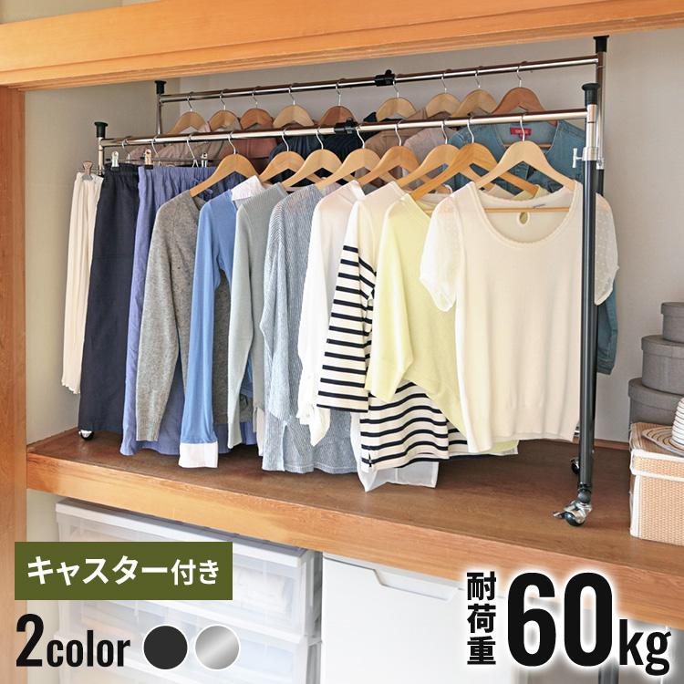 ハンガーラック 頑丈 スリム 押入れ キャスター付き 2段 耐荷重 60kg