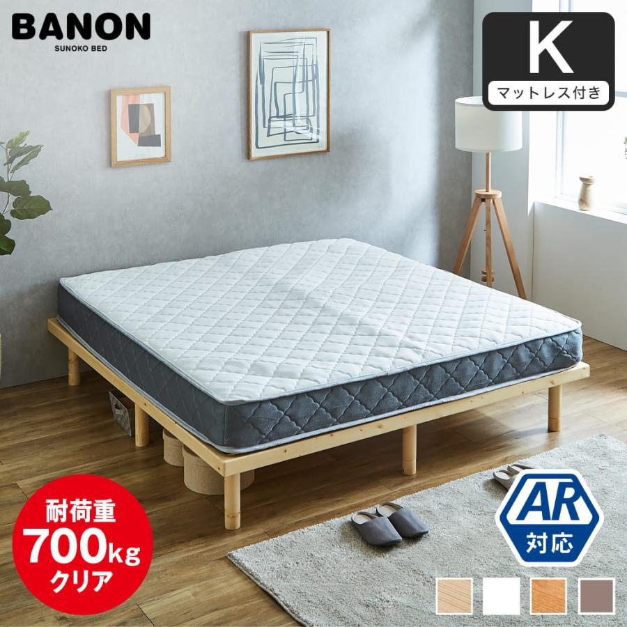 ネルコンシェルジュ すのこベッド キング 幅180cm 木製 厚さ20cm