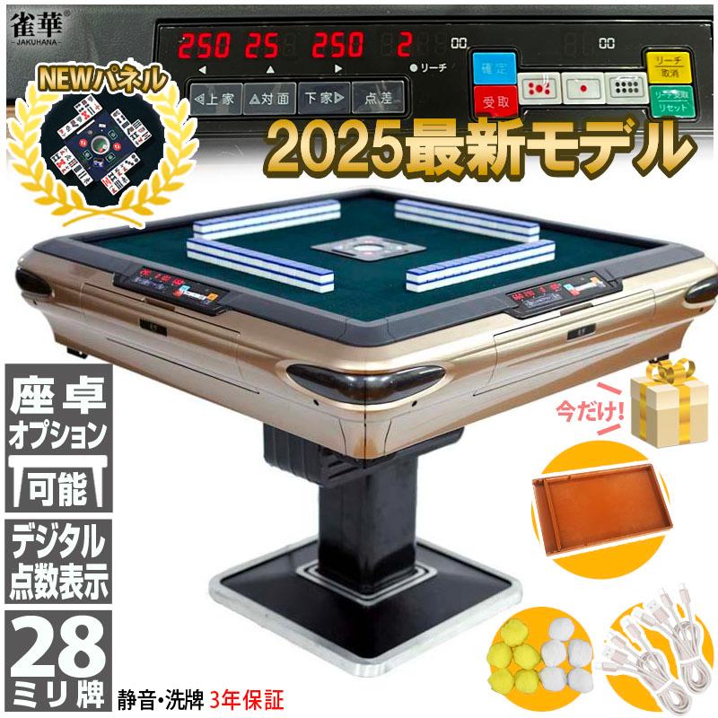 雀華 全自動麻雀卓 点数表示 麻雀卓 全自動 麻雀セット 麻雀 雀卓 麻雀