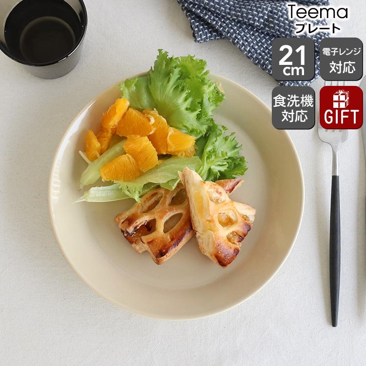 ティーマ イッタラ リネン プレート 21cm iittala Teema ギフト 結婚