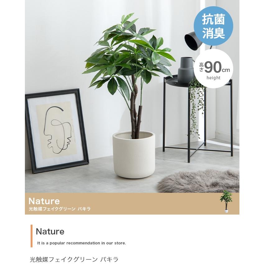 光触媒 人工観葉植物 パキラ 高さ90cm フェイクグリーン 消臭 抗菌