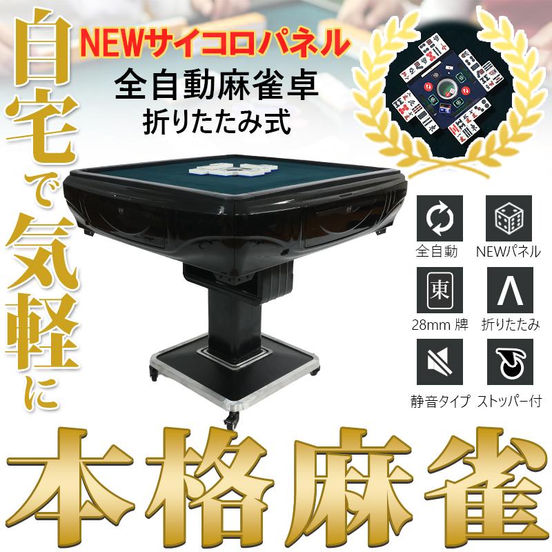 雀華 全自動麻雀卓 麻雀卓 麻雀セット 麻雀卓 全自動 麻雀 麻雀牌 28mm