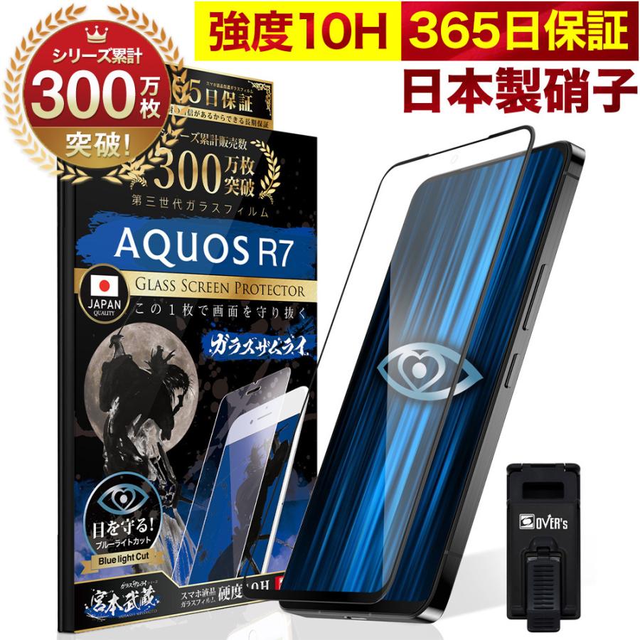 ガラスザムライ AQUOS R7 SH-52C 5G ガラスフィルム 全面保護フィルム