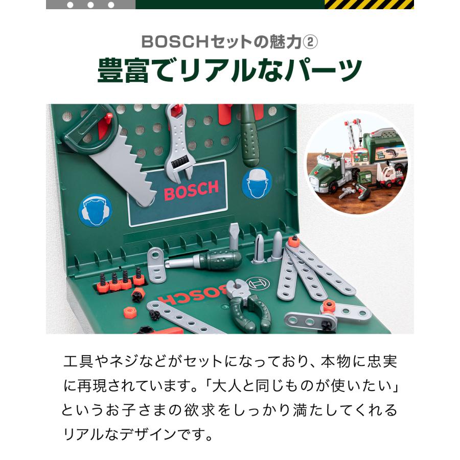 1年保証 ごっこ遊び 工具セット おもちゃ BOSCH ボッシュ ツール