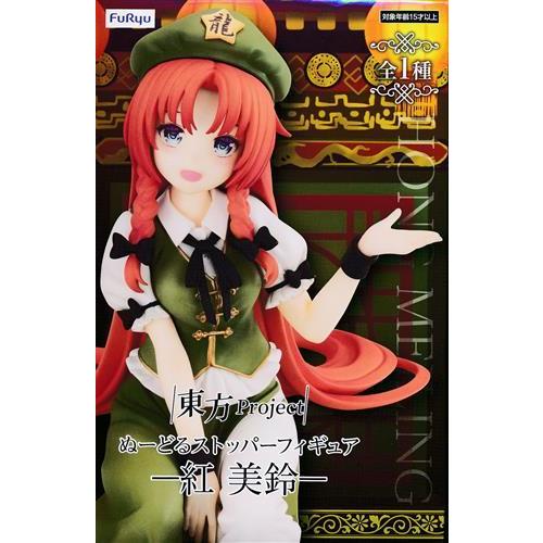 未開封東方Project ぬーどるストッパーフィギュア -紅美鈴