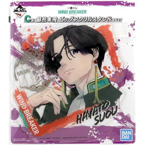 一番くじ WIND BREAKER C賞 蘇枋隼飛 ビッグアクリルスタンド
