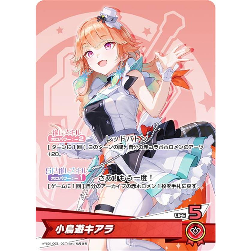 ホロライブオフィシャルカードゲーム hYS01-003 小鳥遊キアラ (OC 推し